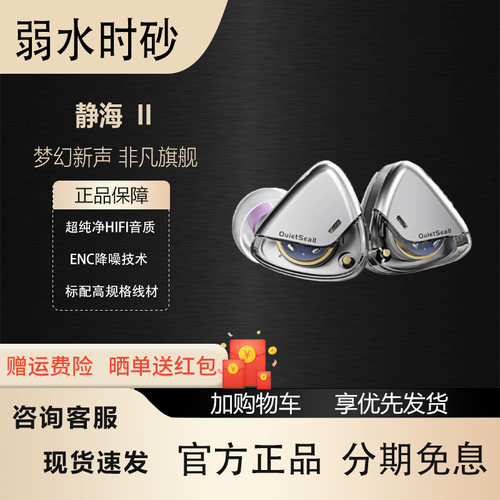 弱水时砂静海Ⅱ入耳式电竞游戏