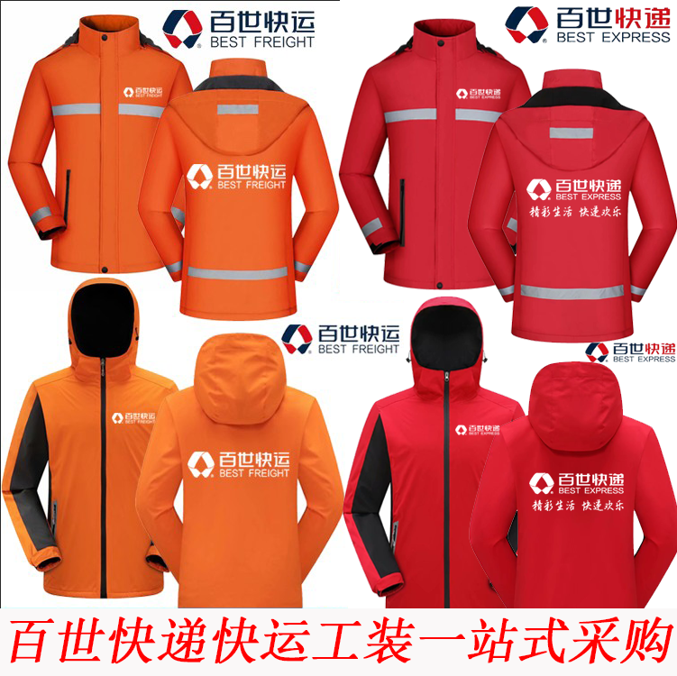 快运冲锋衣快递加厚工作服棉服装百世logo定制外套员工印字秋冬季