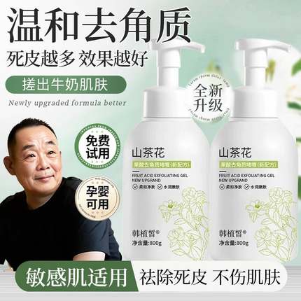 胖东来胖东来山茶花去角质面部死皮深层清洁毛孔搓泥宝官方旗舰店