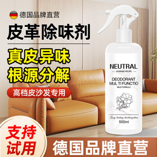 皮革除味剂真皮沙发汽车座椅皮具清除甲醛异味皮床去皮味道喷雾剂