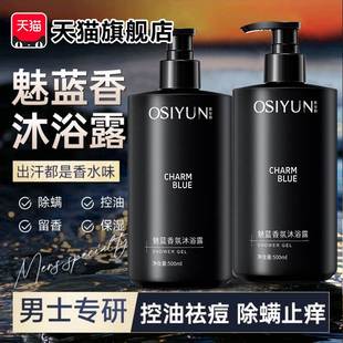 女官方旗舰店正品 魅蓝沐浴露香氛持久留香72小时香水男士 品牌通用