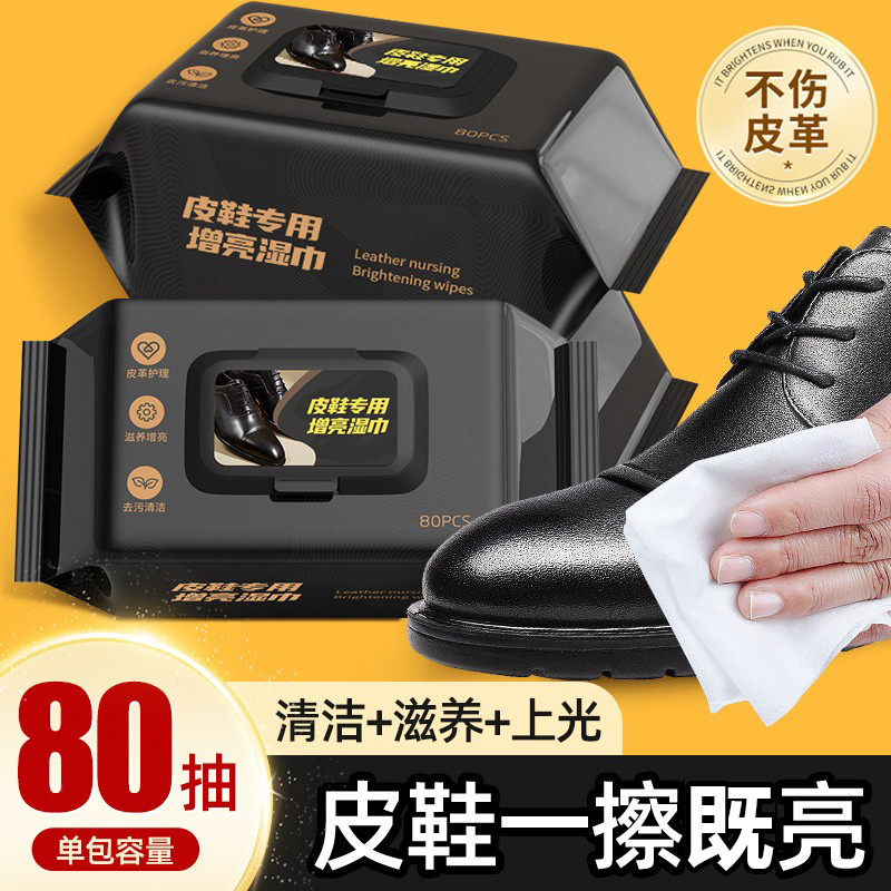 皮鞋擦鞋专用湿巾神器鞋油擦皮鞋无色通用一次性护理湿纸巾清洁布