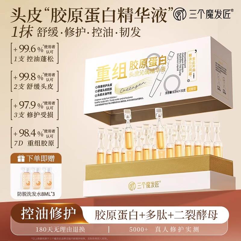 胖东来头皮精华营养液毛囊护理丰盈蓬松控油修护强韧发官方旗舰店