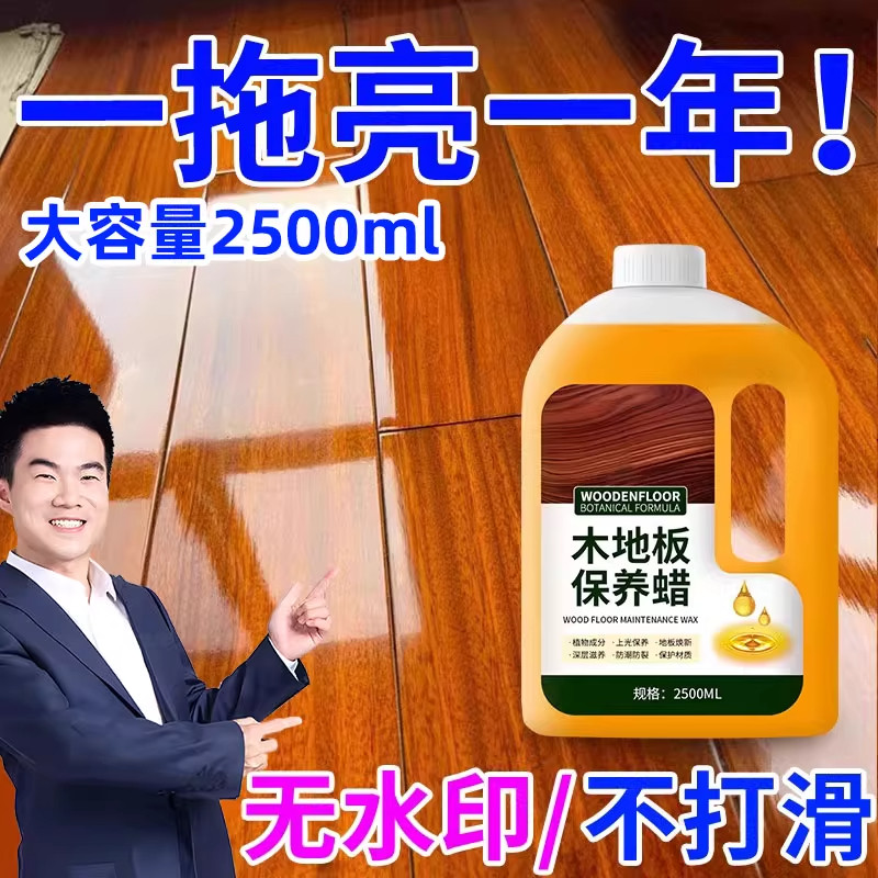 美国木地板保养蜡家用去污上光保养专用精油抛光复合实木打蜡神器