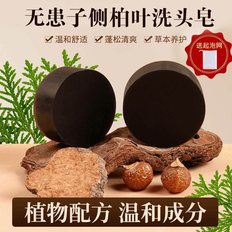 人参何首乌侧柏叶洗头发皂植物天然草本古法炮制手工皂官方旗舰店