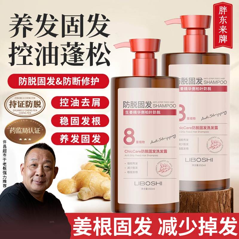 胖东来许昌超市生姜洗发水防脱生育发露膏止痒控油蓬松官方旗舰店