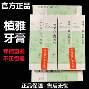 官方正品 植雅牙膏无限极旗舰店薄荷牙龈护理清新口气护理牙齿清洁