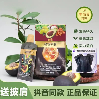 牛油果染发膏剂鲜果植物护染膏遮盖白发纯自然旗舰店彩运来官方