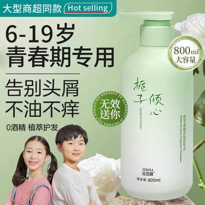 胖东来青少年中儿童专用洗发水氨基酸控油蓬松去屑正品官方旗舰店