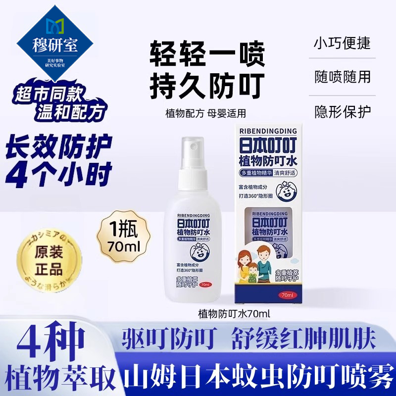 日本驱蚊喷雾水液婴儿童宝宝室内户外防蚊子喷雾灭蚊怕花露水正品