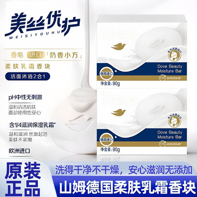 山姆德国进口乳霜香皂块肥皂沐浴洗澡留香会员超市正品官方品牌