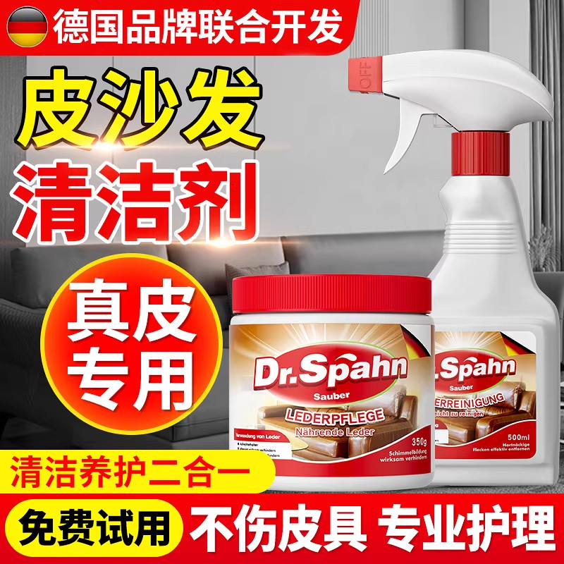 德国真皮沙发清洁剂去污保养皮革清洗剂护理油皮具免洗擦皮质专用,洗护清洁剂/卫生巾/纸/香薰,家私清洁/护理剂,淘宝优惠券,粉丝福利购,淘宝优惠卷