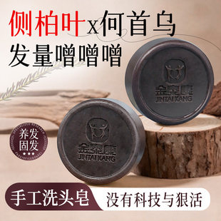 侧柏叶洗发皂洗头皂水何首乌手工中药防固断发控油去屑官方旗舰店