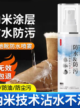 雪地靴防水喷雾冲锋衣dwr防泼水ugg翻毛皮鞋子纳米涂层修复清洗剂