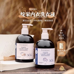 与脏内裤和解~新西兰Lycocelle绽家纯植物除菌内衣洗液温和不伤手