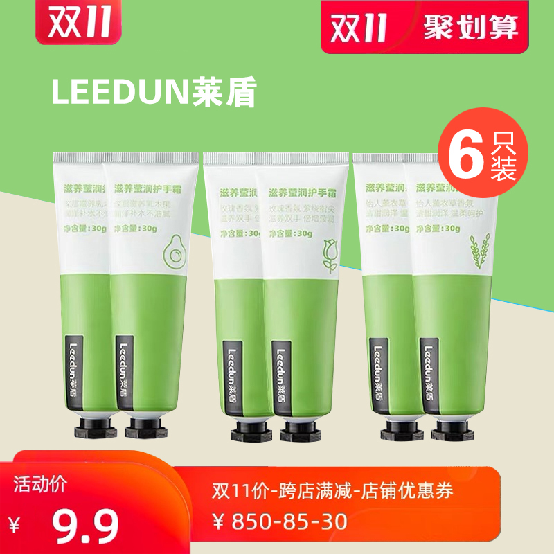 莱盾30g*6支装护手霜滋润保湿玫瑰牛油果薰衣草便携小巧随身