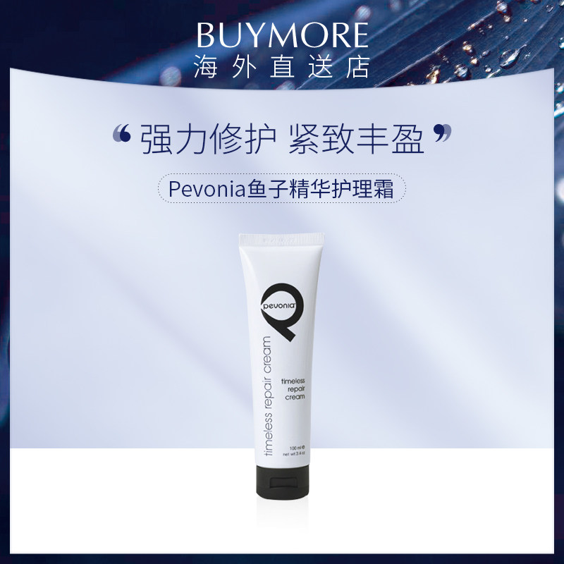 Pevonia蓓丽雅鱼子珍珠修护面霜 紧致焕白提亮淡纹滋养 院装100g