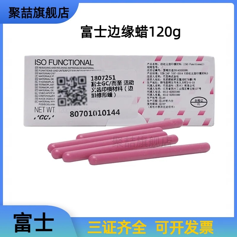 牙科富士义齿印模材料边缘修整蜡