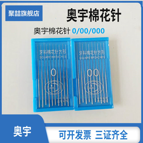 牙科材料马尼洗髓针光滑针棉花针