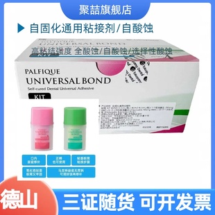 牙科山八德山粘结剂自固化通用粘结剂自酸蚀选择氧化锆崩瓷粘结