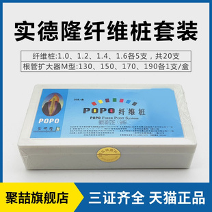 牙科材料实德隆纤维桩玻璃纤维桩实德龙石英纤维桩套装齿科纤维桩