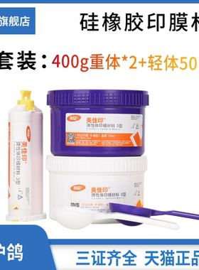 沪鸽美佳印轻重体胶枪注射头取模