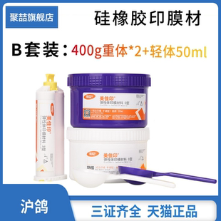 沪鸽硅橡胶印膜材牙科美佳印重体轻体胶枪注射头混合头B套装取膜