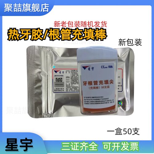 牙科牙胶棒根管充填热牙棒