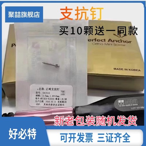 牙科好必特正畸支抗钉钛合金