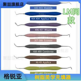 牙科树脂美学充填器格锐亚LM同款牙用充填器/树脂充填器