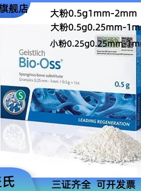 牙科种植骨膜盖氏 Bio-Oss骨填充材料 骨粉 松质骨可吸收生物膜