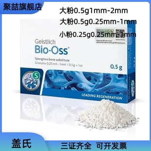 骨粉 Oss骨填充材料 松质骨可吸收生物膜 Bio 牙科种植骨膜盖氏