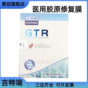 牙科种植骨粉骨膜吉特瑞医用胶原修复膜骨膜牙齿种植用耗材GTR