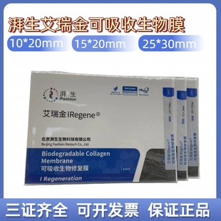 牙科湃生骨膜艾瑞金可吸收生物膜口腔修复膜可吸收种植用骨粉骨膜