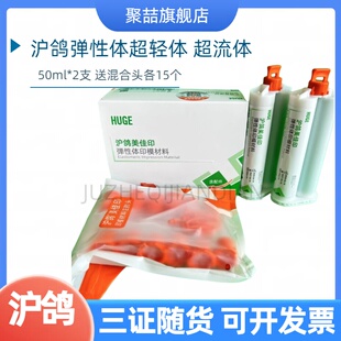 牙科硅橡胶超轻体超流体沪鸽美佳印弹性体印模材料硅胶取模