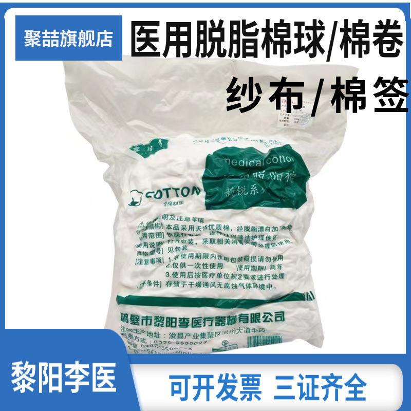 牙科医用脱脂棉球面卷纱布