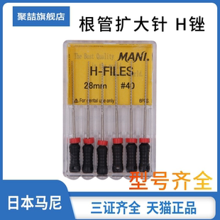 马尼MANI根管扩大针 H锉 牙科牙用根管锉6支 一盒 口腔科材料