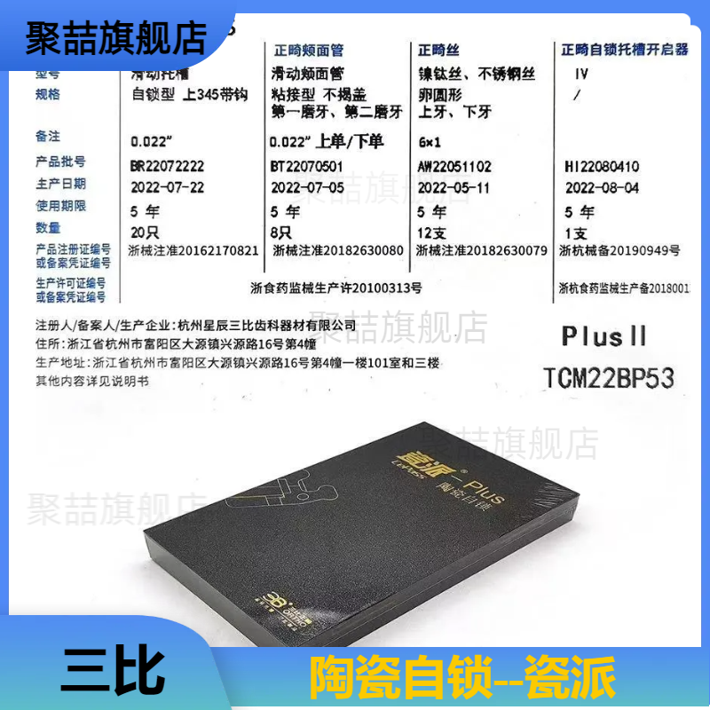 牙科正畸托槽瓷派滑动陶瓷自锁