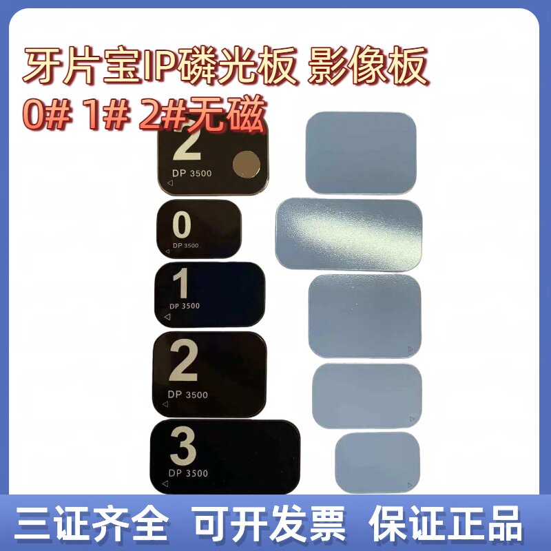 牙科影像板平替啄木鸟磷光板IP影像板牙科口内影像板无磁