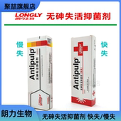 快失1g 朗力生物 无砷失活剂 慢失2g牙科口腔科齿科抑菌材料