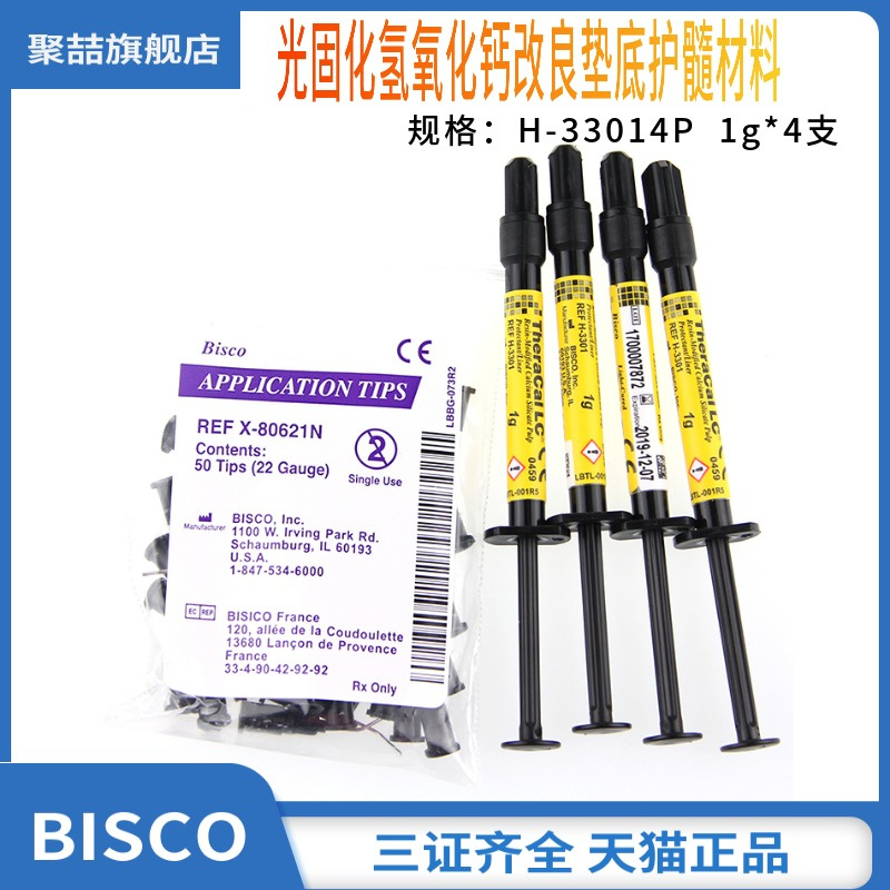 牙科硅酸钙德国氢氧化钙垫底护髓