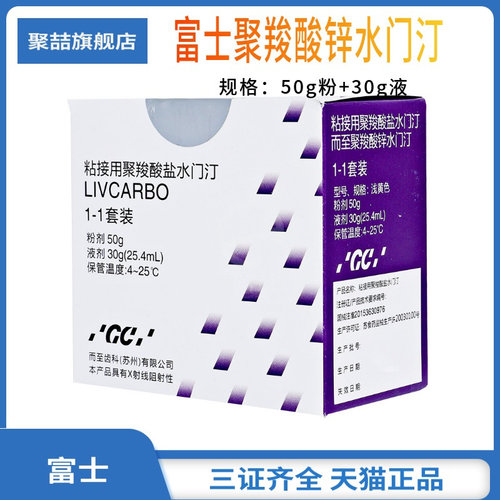 牙科材料富士聚羧酸锌水门汀口腔