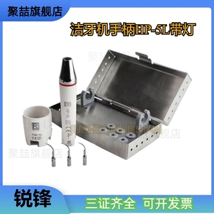牙科洁牙机手柄锐锋洁牙机手柄感控套装HP-5L带灯限力扳手工作尖