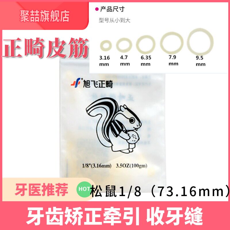 正畸橡皮圈牙齿矫正牵引皮筋橡皮链正畸弹力圈牙套皮筋正畸材料