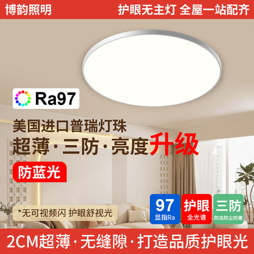 全光谱LED吸顶灯超薄主卧厨房中山灯具现代简约客厅灯超亮三防灯
