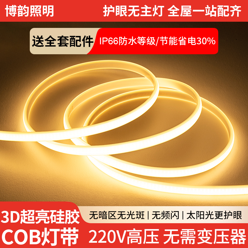 博韵3D立体硅胶技术COB灯带