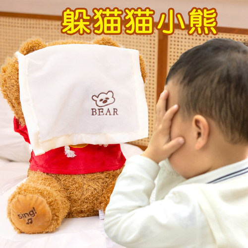 会唱歌背诗的躲猫猫毛绒玩具小熊