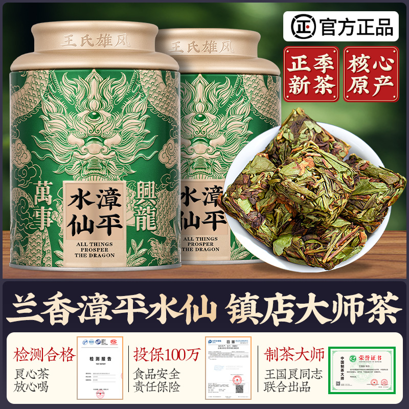 漳平水仙茶饼特级浓香型乌龙茶叶