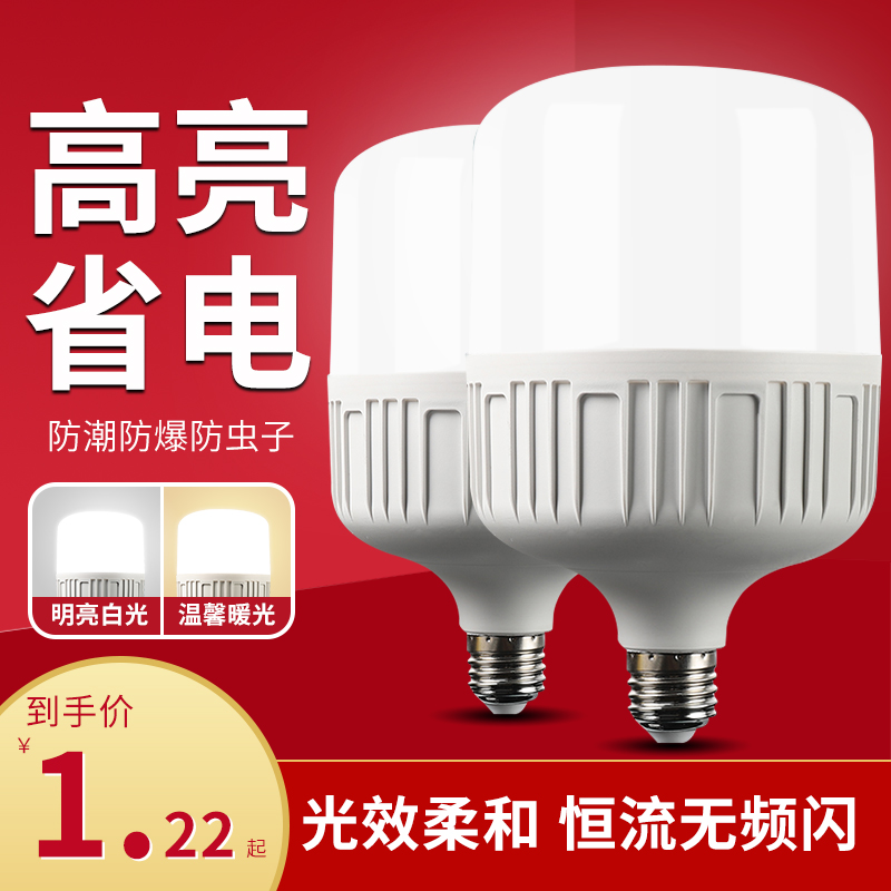 led灯泡家用E27螺口节能灯白光超亮室内护眼无频闪大功率照明球泡