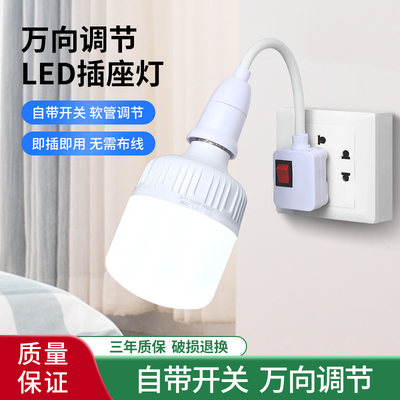 led插座万向灯头带开关灯泡